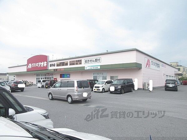 画像8:クスリのアオキ西今店まで440メートル