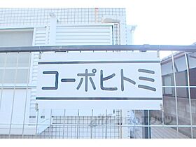 コーポヒトミ 2-D ｜ 京都府京都市山科区東野南井ノ上町（賃貸アパート1R・2階・17.00㎡） その20