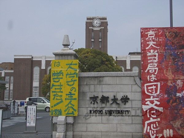 画像11:京都大学正門前まで1800メートル