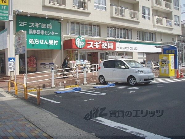 画像22:スギ薬局　山科店まで750メートル