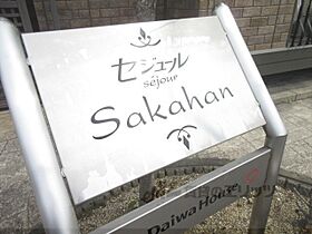 セジュールＳＡＫＡＨＡＮ 102 ｜ 滋賀県彦根市大堀町（賃貸アパート1K・1階・34.68㎡） その20