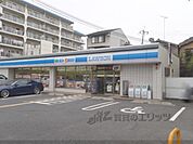 ローソン　山科四ノ宮店まで250メートル