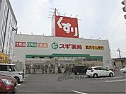 スギ薬局　瀬田東店まで1400メートル