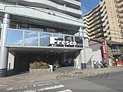 フレスコ　ZEZE店まで600メートル