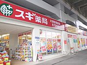 スギ薬局　大津京駅前店まで470メートル