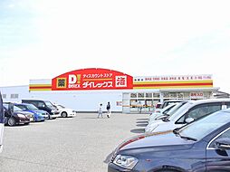 ダイレックス 鳥栖店(750m)