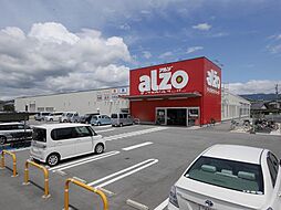 アルゾ吉野ヶ里店(1、500m)