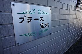 栃木県宇都宮市宝木本町（賃貸アパート1K・1階・26.93㎡） その21