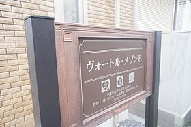 ヴォートル・メゾン B棟  ｜ 栃木県宇都宮市平松本町（賃貸アパート1LDK・2階・37.60㎡） その17