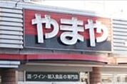 やまや戸祭元町店 909m