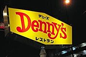 デニーズ宇都宮陽南店 377m