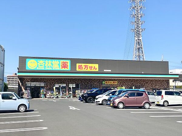 画像24:【ドラッグストア】杏林堂スーパードラッグストアテレビ静岡前店まで985ｍ