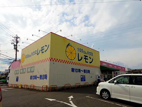 画像25:【生活雑貨店】100えんハウスレモン松富店まで837ｍ