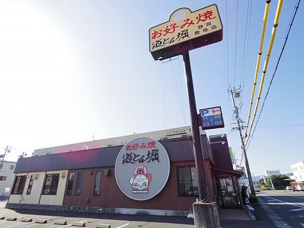 画像30:【ファミリーレストラン】道とん堀 静岡敷地店まで2066ｍ