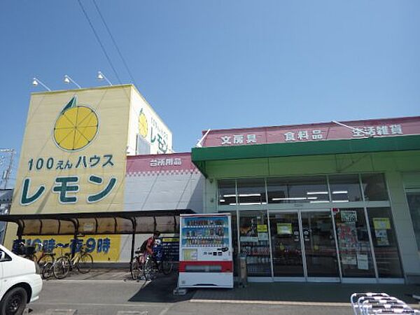 画像17:【生活雑貨店】100えんハウスレモン焼津店まで858ｍ