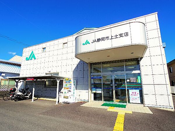 画像7:【銀行】JA静岡市上土支店まで1094ｍ