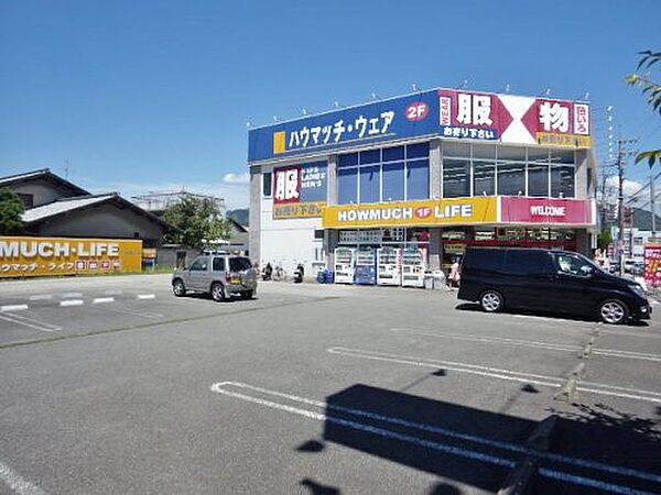 画像25:【ディスカウントショップ】ハウマッチ・ライフ清水高橋店まで1599ｍ