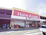 周辺：【ホームセンター】Home Assist(ホームアシスト) 清水駒越店まで624ｍ