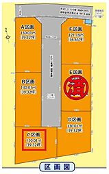 飯能市川寺・全6区画　建築条件なし土地　C区画　〜開発分譲〜
