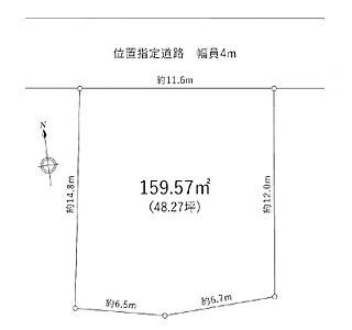 区画図：土地面積159.57平米、約48坪とゆとりがございます。現況古家付きですので、そのままリフォームしてご利用いただく事も可能です。