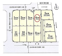 飯能市双柳・全11区画　建築条件付土地　4区画　〜整形地〜