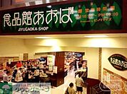 食品館あおば自由が丘店 徒歩4分。 310m
