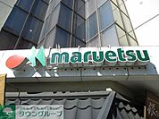 マルエツ 徒歩12分。スーパー 890m