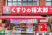 くすりの福太郎大崎駅前店 徒歩5分。 350m
