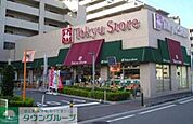 東急ストア 徒歩9分。徒歩9分。スーパー 660m