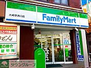 ファミリーマート大崎駅西口店 徒歩4分。 250m
