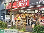miniピアゴ南品川5丁目店 徒歩5分。 340m