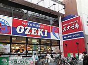 スーパーオオゼキ目黒不動前店 徒歩3分。スーパー 220m