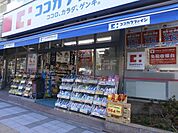 ココカラファイン三田店 897m