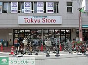 東急ストアパルム武蔵小山 徒歩3分。 190m