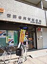世田谷用賀郵便局 595m