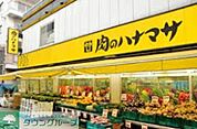 肉のハナマサ 徒歩2分。スーパー 130m