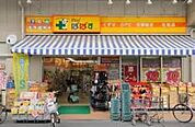 どらっぐぱぱす若林店 1104m