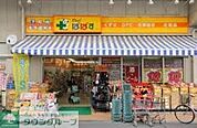 どらっぐぱぱす世田谷1丁目店 506m