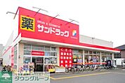 サンドラッグ 徒歩7分。ドラックストア 550m