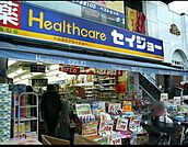 くすりセイジョー深沢不動店 420m