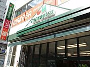 マルエツプチ 536m