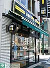 ドトールコーヒーショップ恵比寿東店 徒歩7分。飲食店 500m