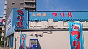 上州屋足立平野店 762m