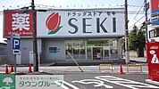 ドラッグストアセキ本木店 徒歩6分。ドラックストア 470m