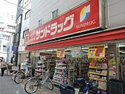 サンドラッグ尾久銀座店 473m
