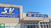 スーパーバリュー西尾久店 294m