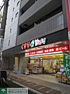 どらっぐぱぱす西日暮里店 徒歩8分。ドラックストア 600m
