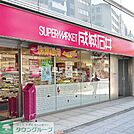 成城石井小伝馬町店 徒歩9分。スーパー 660m