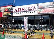 アルズフーズマーケット水元店 徒歩21分。スーパー 1610m
