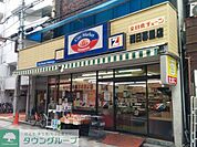 全日食チェーン西日暮里店 徒歩1分。スーパー 60m